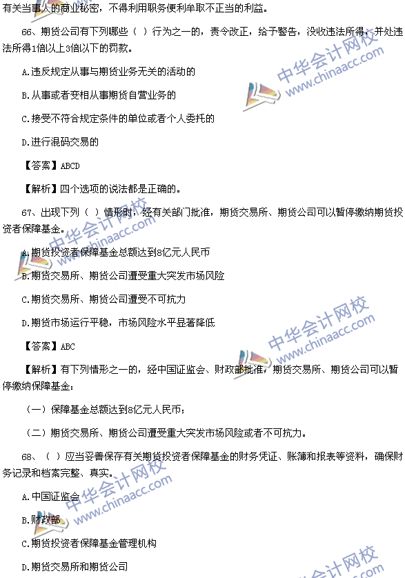 期貨從業資格考試《期貨法律法規》樣卷多選題