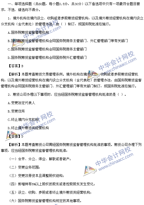 期貨從業資格考試《期貨法律法規》樣卷單選題