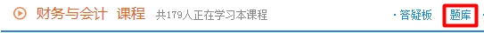 登錄“我的網校我的家”，點擊“題庫”