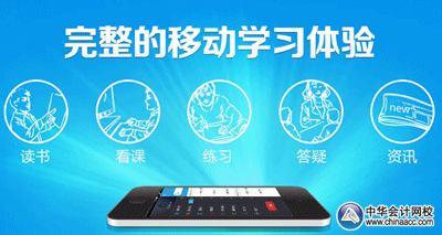 手機上聽中級會計職稱課要裝什么軟件