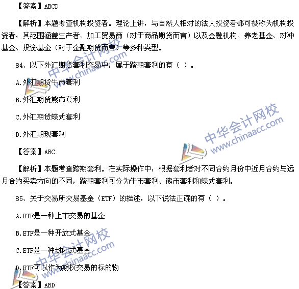 期貨從業資格考試《期貨基礎知識》樣卷多選題