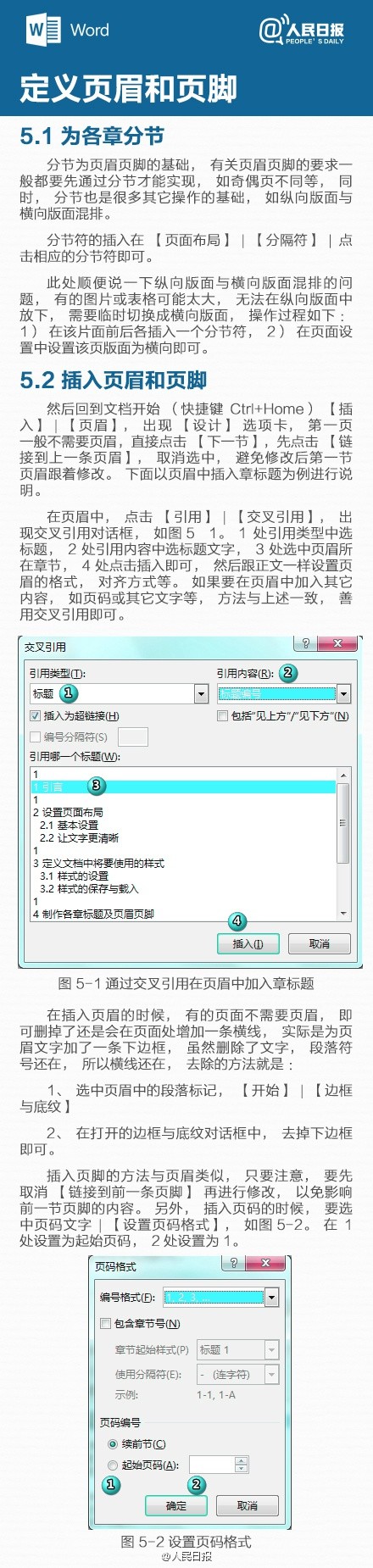 寫年終總結不用愁！9張圖一次性為你解決排版問題