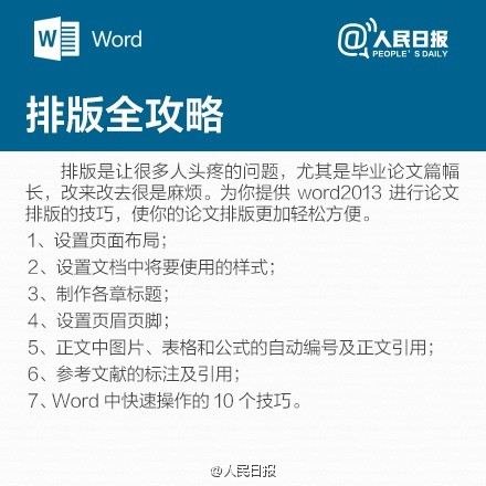 寫年終總結不用愁！9張圖一次性為你解決排版問題