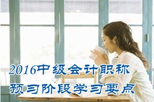 2016中級會計職稱《財務管理》預習：金融環境