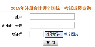 陜西注冊會計師成績查詢入口已開通
