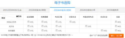 購2016年中級會計職稱電子書滿50減15優惠活動重磅來襲