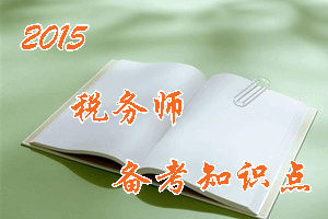 稅務師《稅法（一）》知識點：小規模納稅人認定與管理