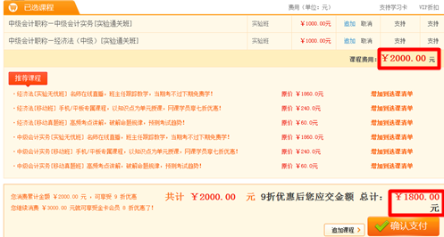 網校VIP全面升級 優惠更多 報中級職稱更任性