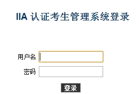 2016年第一次國際內審師報名入口已經開通