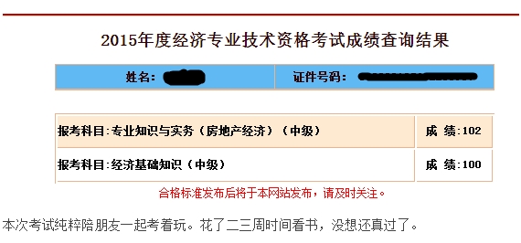 2015年經濟師成績查詢