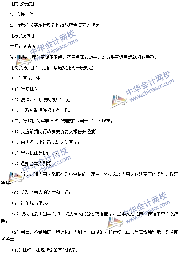 《涉稅服務(wù)相關(guān)法律》高頻考點：行政強制措施實施的一般規(guī)定