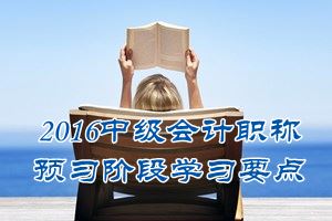 2016中級會計職稱《經濟法》預習：合營企業的組織機構