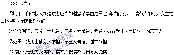稅務(wù)師《涉稅服務(wù)相關(guān)法律》高頻考點：債的保全
