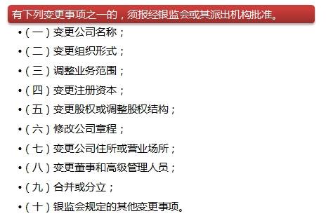 金融租賃公司變更、解散事由