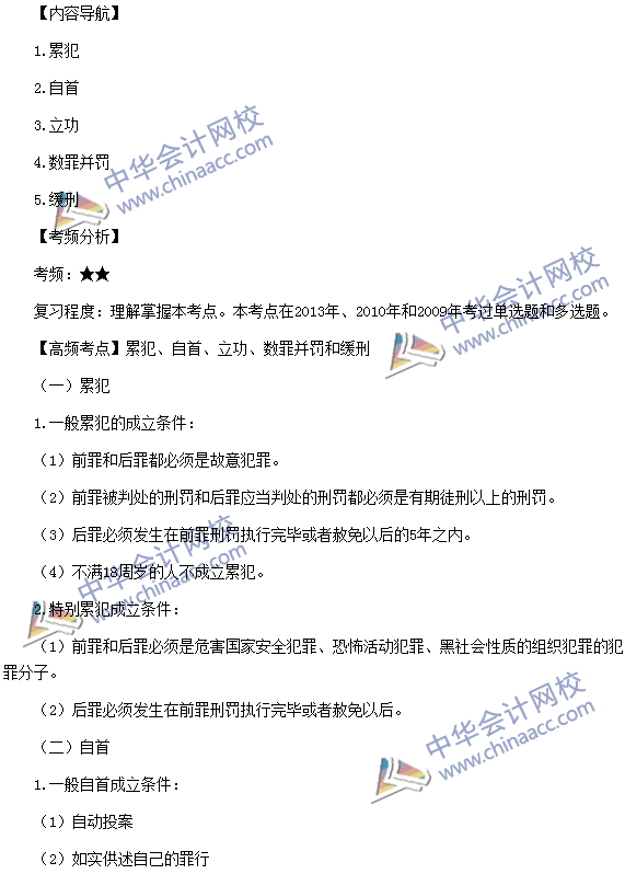 《涉稅服務相關法律》：累犯、自首、立功、數罪并罰和緩刑