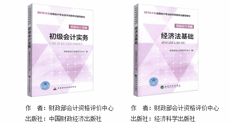 2016年初級(jí)會(huì)計(jì)職稱教材是什么樣子？