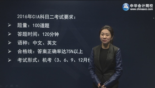 2016年國際內部審計師《內部審計實務》基礎班免費高清課程