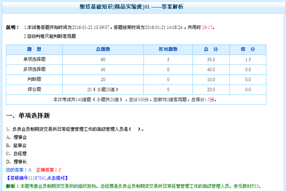 正保會計網校期貨從業(yè)資格考試機考模擬系統(tǒng)
