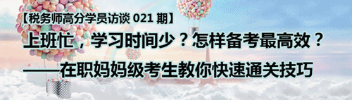 在職媽媽級考生教你快速通關技巧