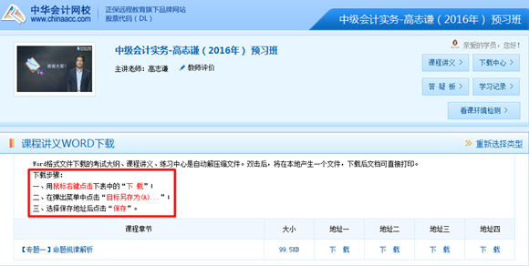 如何打印2016年中級會計職稱輔導課程的講義？
