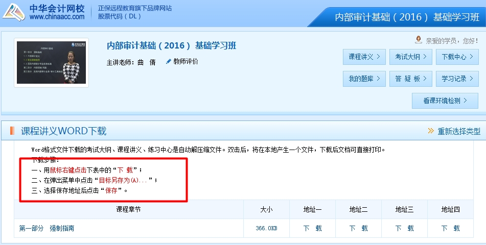 網校2016年國際內審師課程講義下載流程