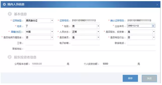 《個人所得稅基礎信息表（A表）》填表案例
