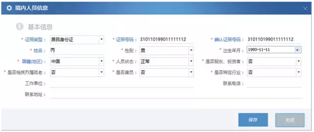 《個人所得稅基礎信息表（A表）》填表案例