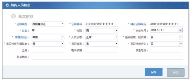 《個人所得稅基礎信息表（A表）》填表案例