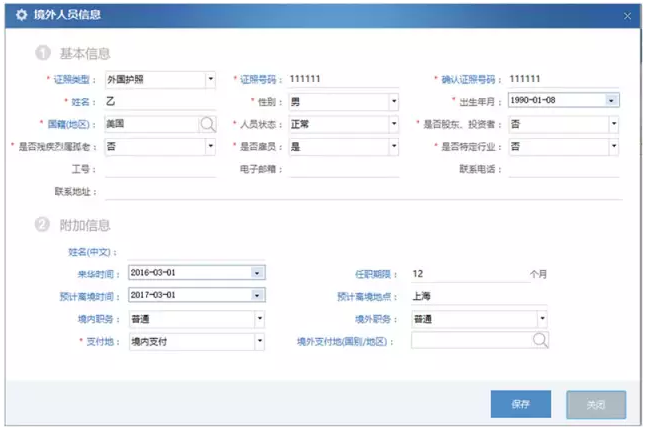 《個人所得稅基礎信息表（A表）》填表案例