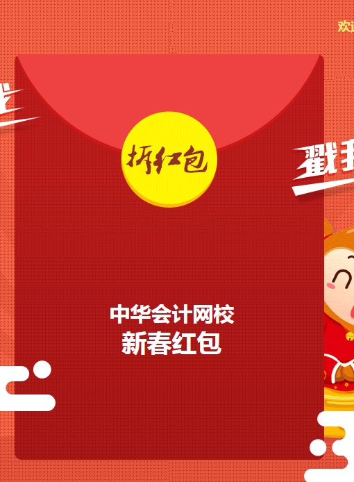 “年終大派送，紅包搶不停”活動(dòng)使用流程