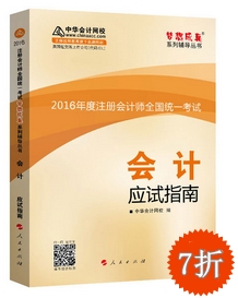 注冊會計師-應試指南