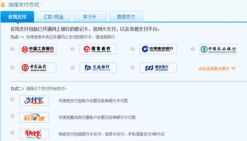 購買正保會計網校初級會計職稱輔導課程支付方式