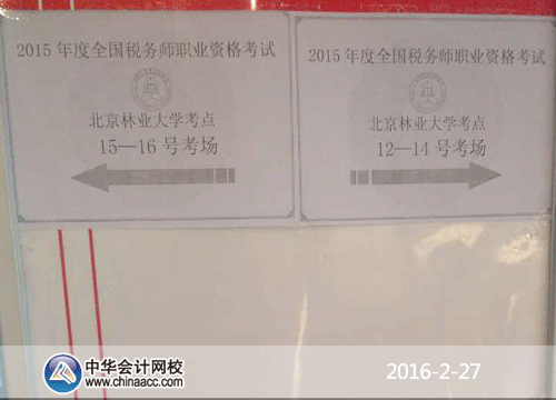 2015稅務師考試現場（圖）