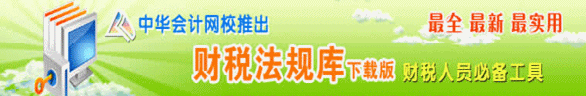初級會計職稱法規庫體驗區