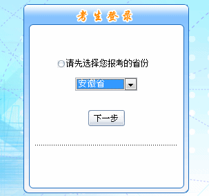 安徽2016年高級(jí)會(huì)計(jì)師考試補(bǔ)報(bào)名入口已開通