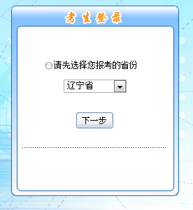 遼寧2016年高級會計師考試補報名入口