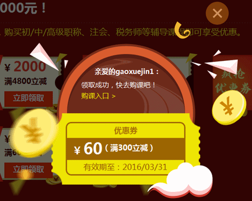 16周年校慶優惠券大放送 滿300元立享