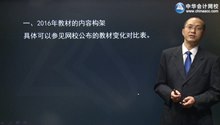 2016年注會基礎班課程開通