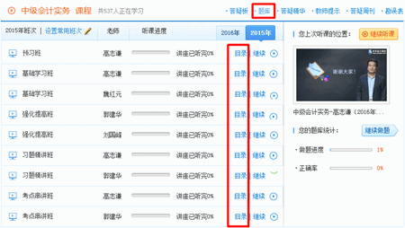 我的網校我的家課程界面