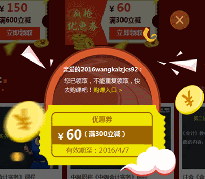 16周年校慶優惠券大放送 滿300元立享