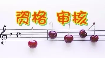 北京2016年中級會計職稱考試現場資格審核地點匯總