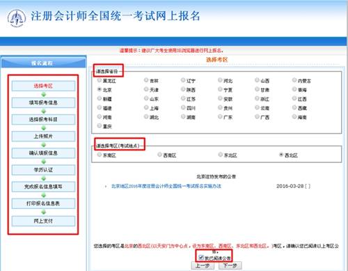 注會考試報名怎樣選擇考區
