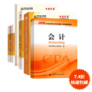 2016注冊會計師五冊直達+教材