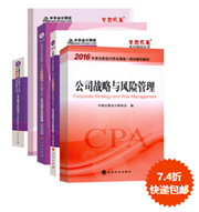 2016注冊會計師五冊直達+教材