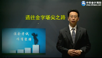 李志剛2016年注冊會計師《公司戰略與風險管理》強化提高班