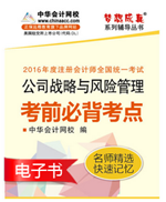 2016年注冊會計師輔導書