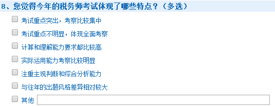 2015年稅務師考試查分后調查問卷