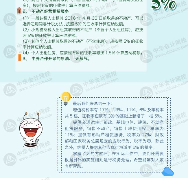 營改增后各行業稅率及征收率一覽