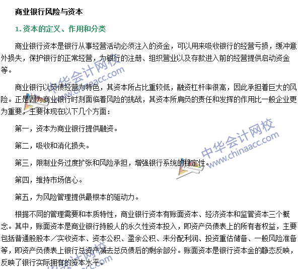 銀行職業資格《風險管理》高頻考點：商業銀行風險
