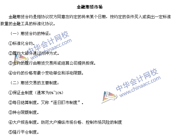 銀行職業資格考試《個人理財》第三章高頻考點：金融期貨市場